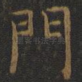 门