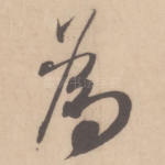 为