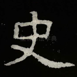 史