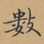 数