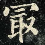 最