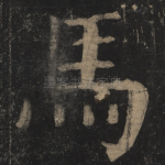 马