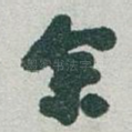 余