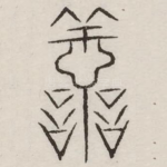 善