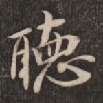 听