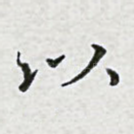 以