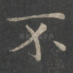 不