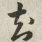 知
