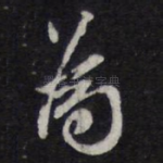 为