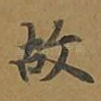 故