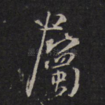 属