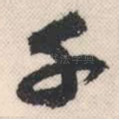 千