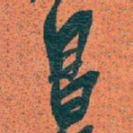 昌
