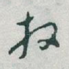 放
