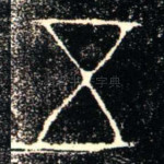 五