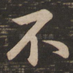 不
