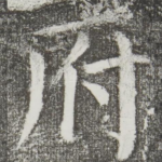 府