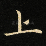 上