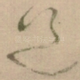 道