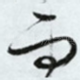 而
