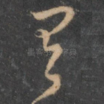 有