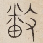 播