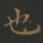 也