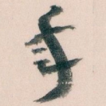 年