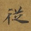 从