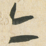 亦