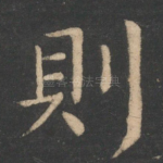 则