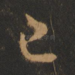 已