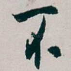 不