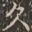 久