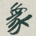 象