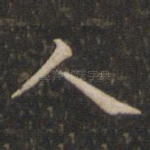 人