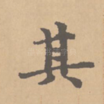 其