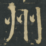 州