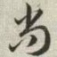 尚