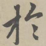 于