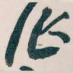 作