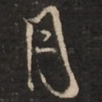 月