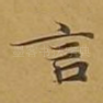 言