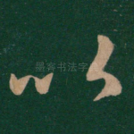 以