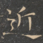 近