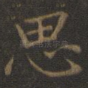 思