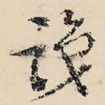 识