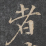 者