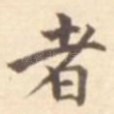 者