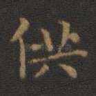 供